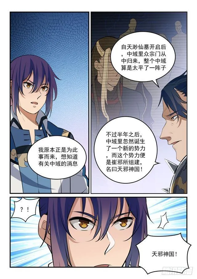 百炼成神第二季在线观看完整版动漫漫画,第304话 天邪神国1图