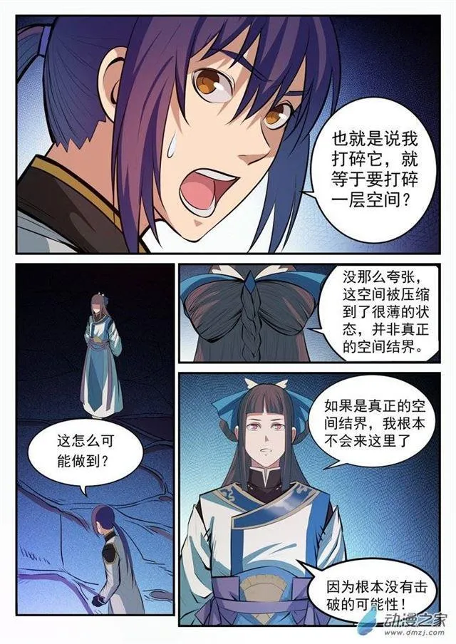 百炼成神第二季在线观看完整版动漫漫画,第106 协力击破3图