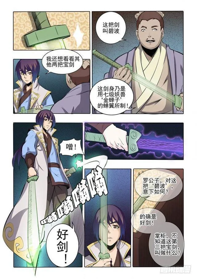 百炼成神免费听全集漫画,第51话 仙剑流光4图