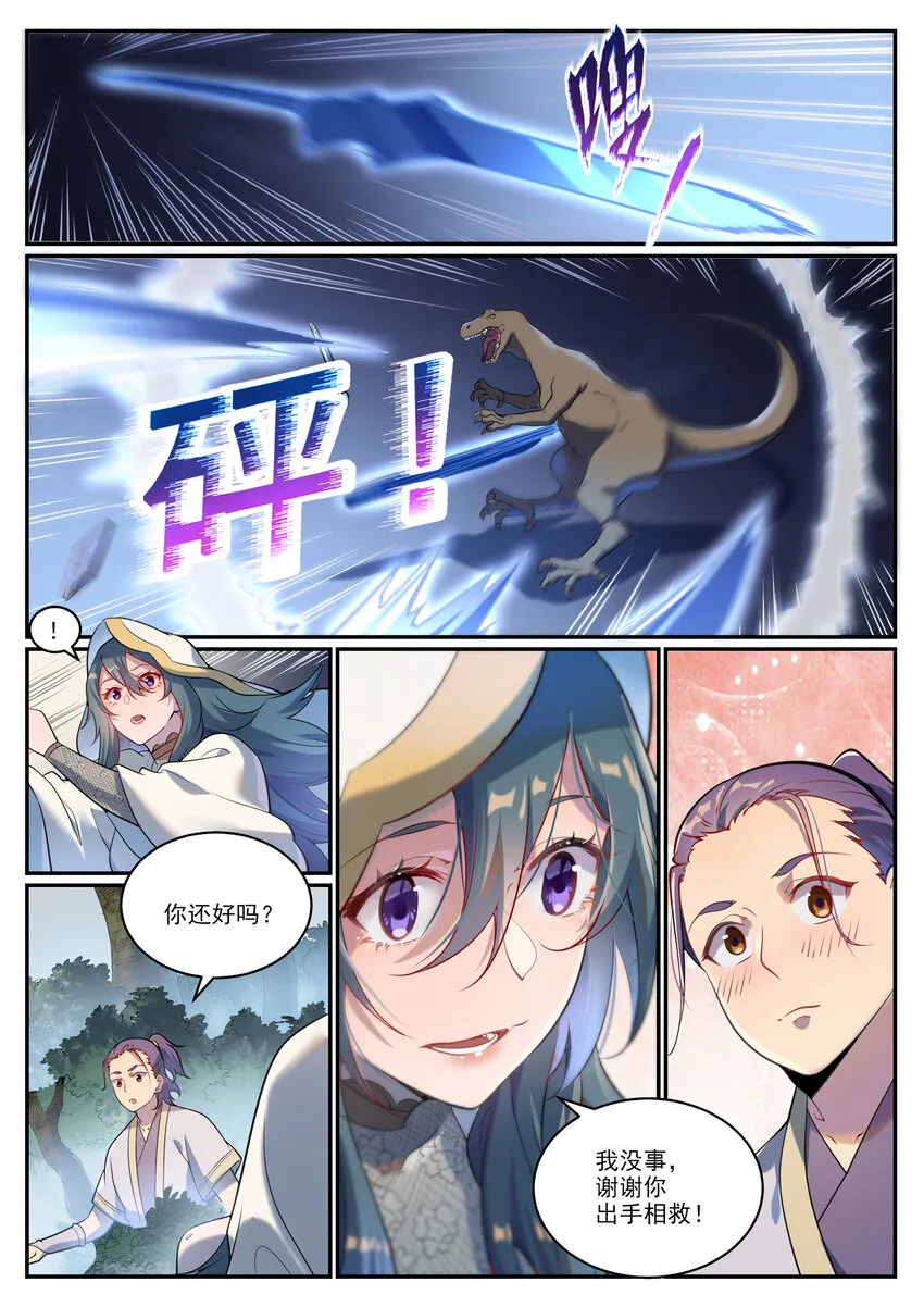 百炼成神小说全集免费阅读漫画,第931话 情窦初开2图