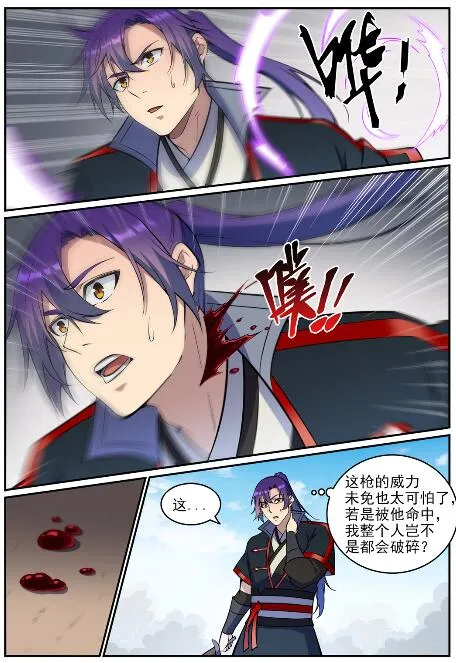 百炼成神小说全集免费阅读漫画,第765话 血咒术4图