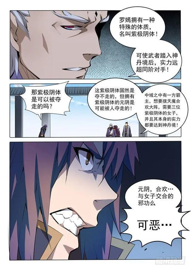 百炼成神小说全集免费阅读漫画,第75话 兄妹重逢4图