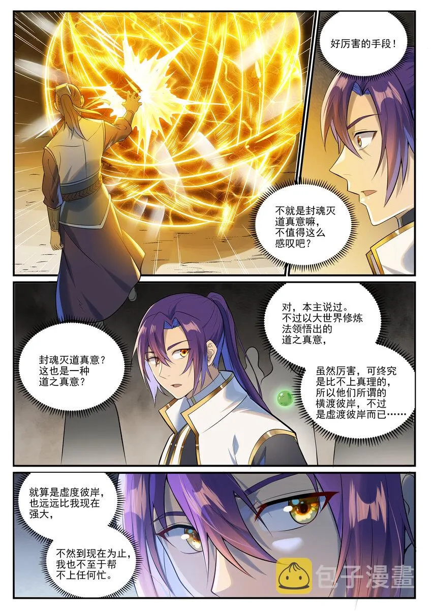 百炼成神第二季在线观看完整版动漫漫画,第1010话 世界尽头5图