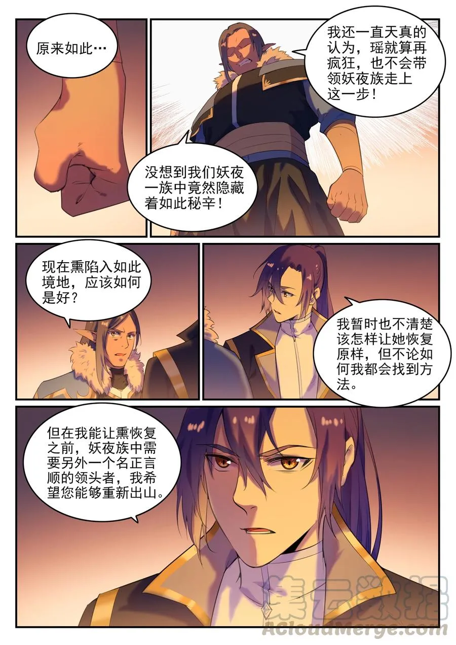 百炼成神第二季在线观看完整版动漫漫画,第780话 自拔来归4图