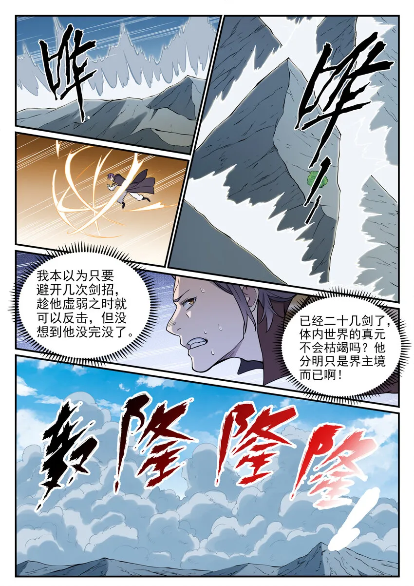 百炼成神漫画,第802话 缩头乌龟1图