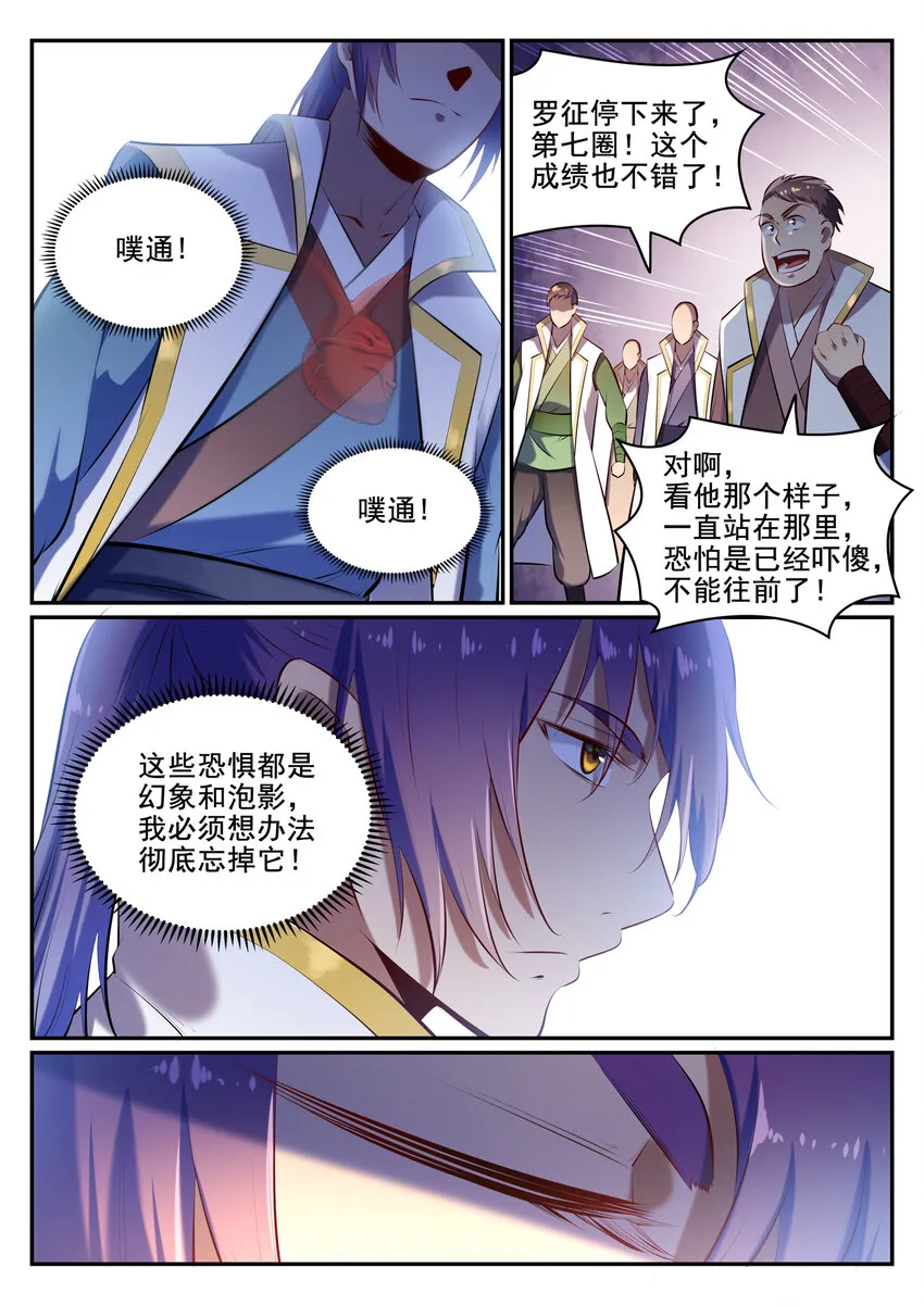 百炼成神漫画,第26话  斩妖试炼4图