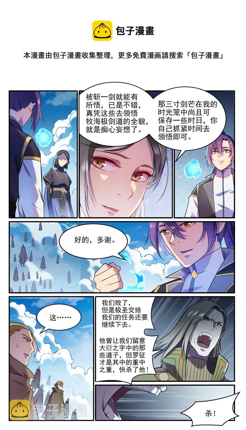 百炼成神第二季在线观看完整版动漫漫画,第826话 风平波息4图