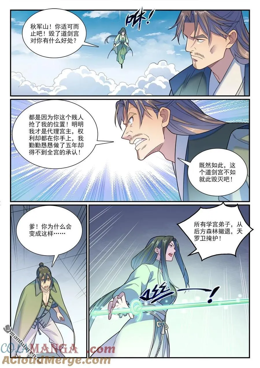 百炼成神免费听全集漫画,第1153回 穷途末路5图