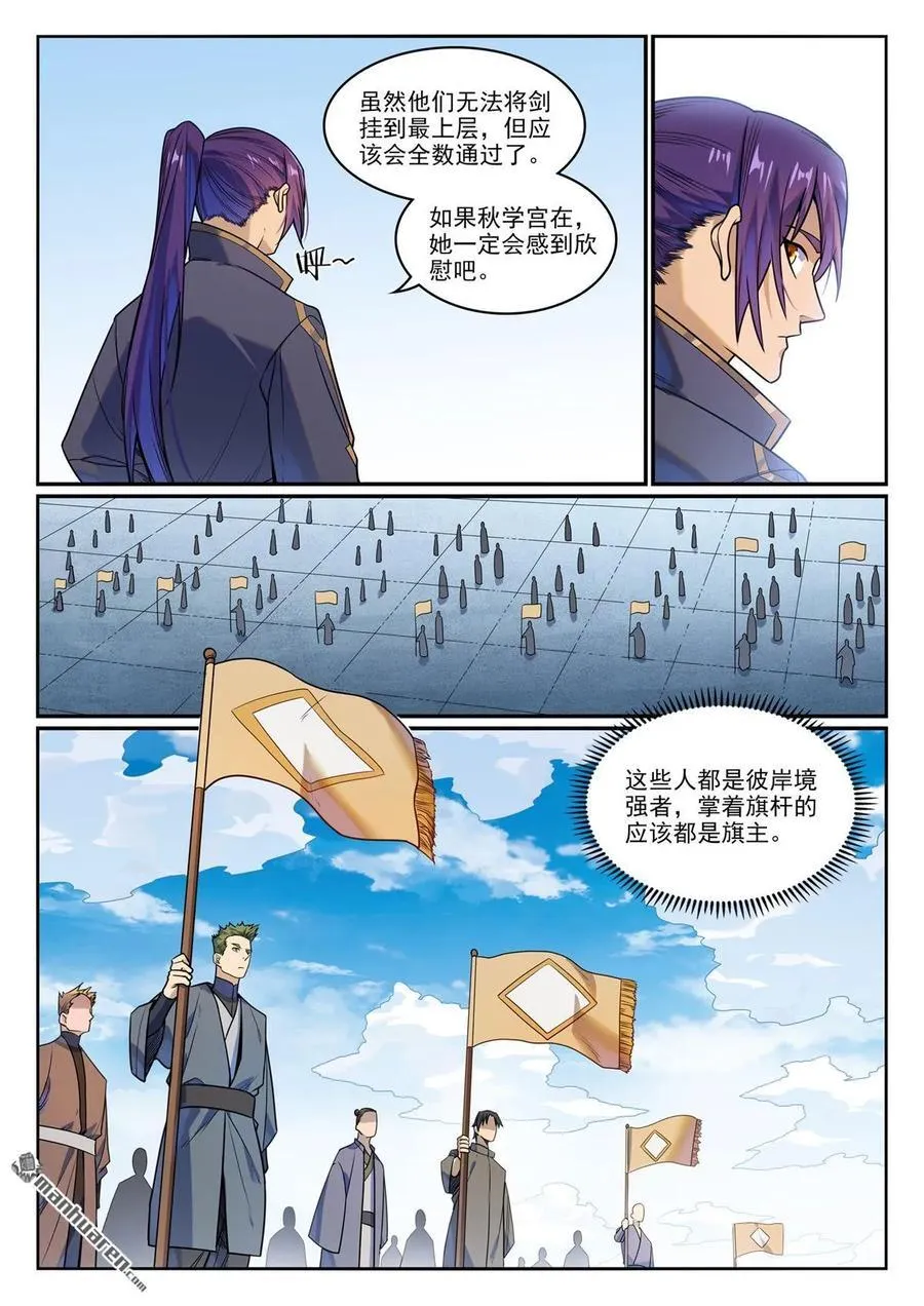 百炼成神小说全集免费阅读漫画,第1162回 自立旗主3图