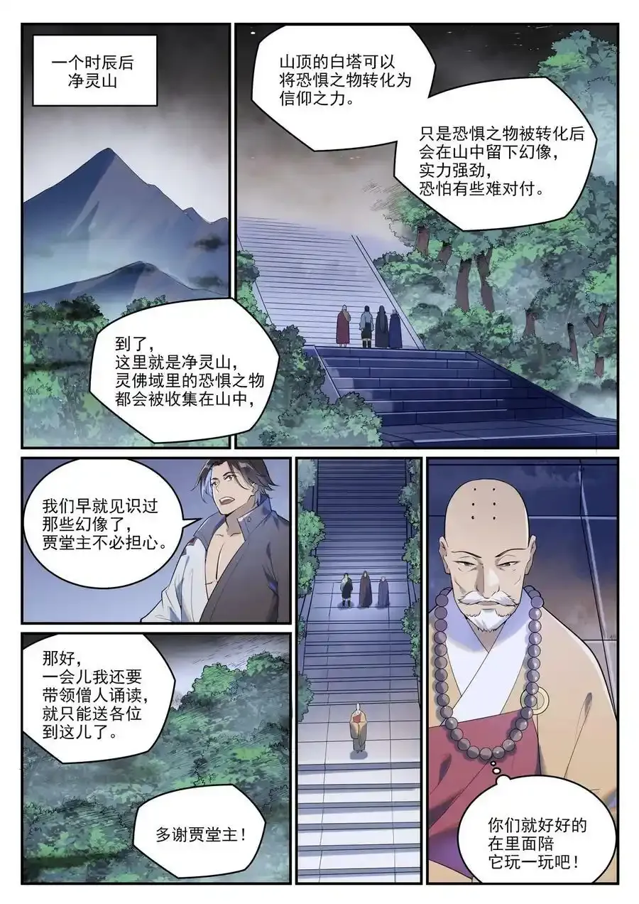 百炼成神小说全集免费阅读漫画,第990话 灵佛神域1图