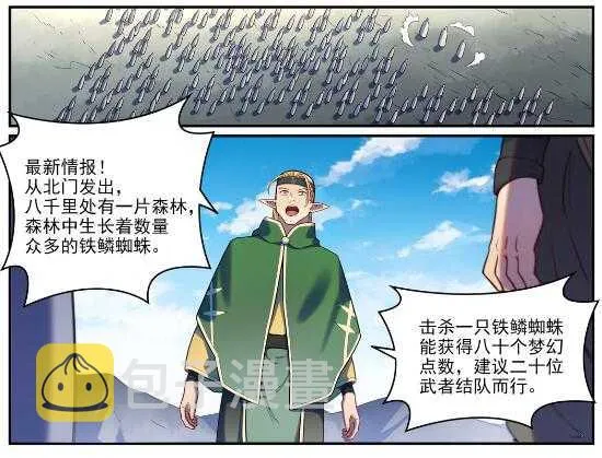 百炼成神第二季在线观看完整版动漫漫画,第593话 摈诸门外4图