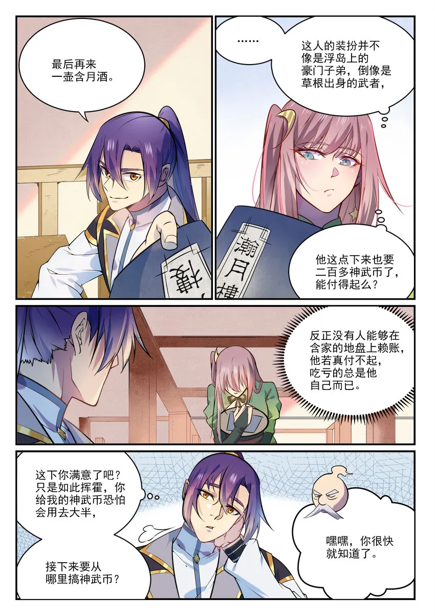 百炼成神小说全集免费阅读漫画,第849话 瀚月酒楼5图