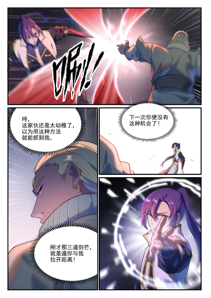 百炼成神小说全集免费阅读漫画,第876话 铤而走险2图