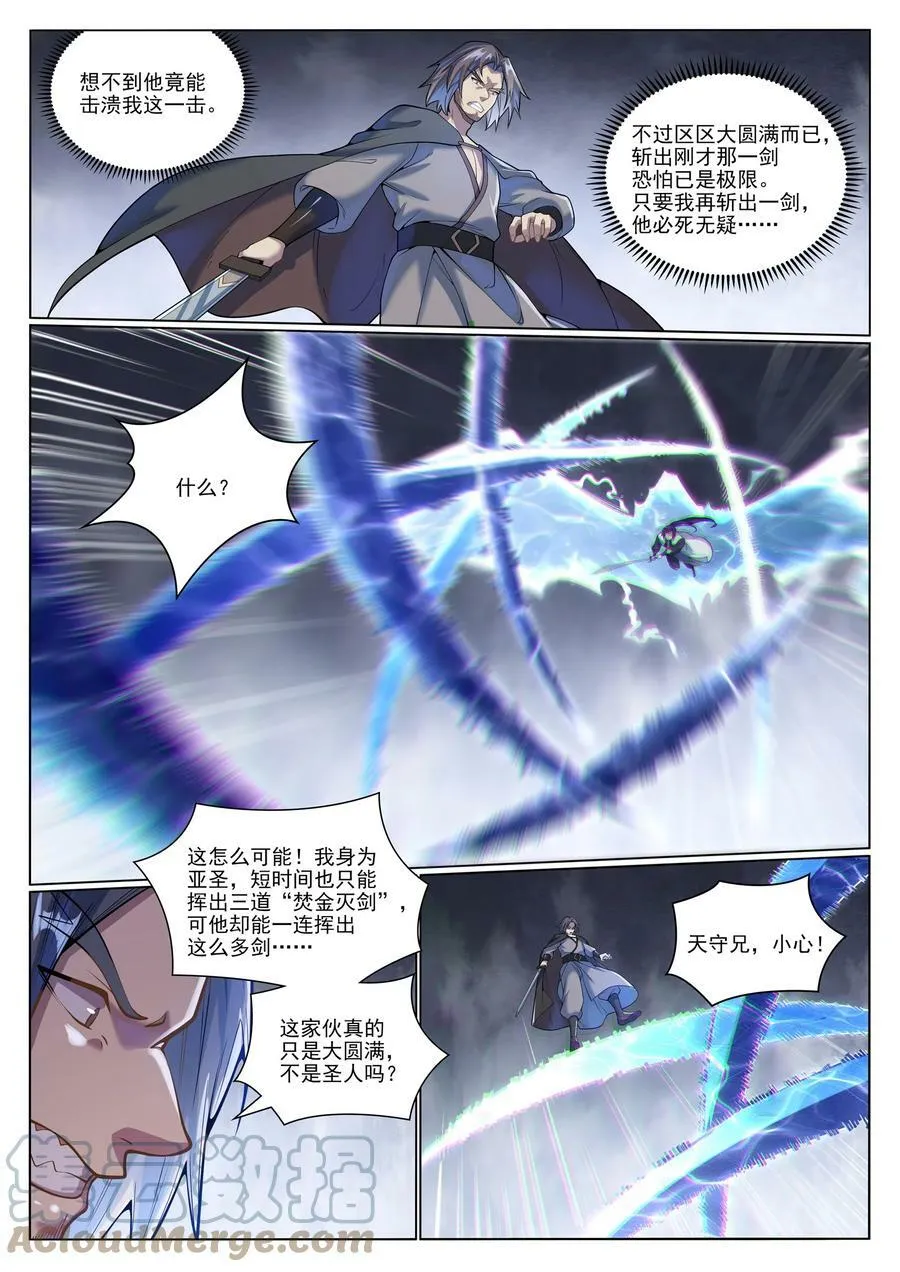 百炼成神第二季在线观看完整版动漫漫画,第1044话 太和神枪5图