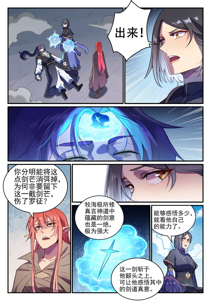 百炼成神第二季在线观看完整版动漫漫画,第826话 风平波息2图