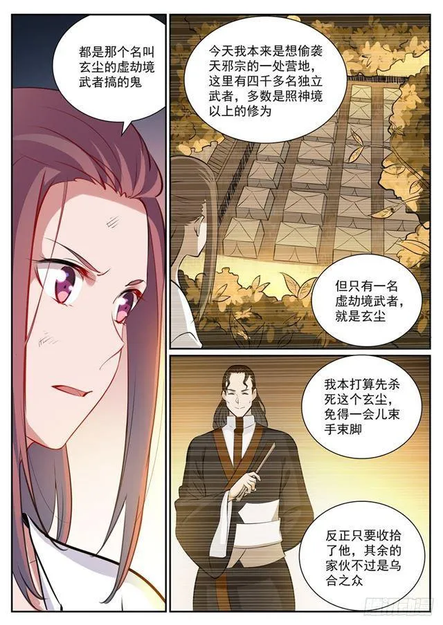 百炼成神第二季在线观看完整版动漫漫画,第332话 怒形于色5图