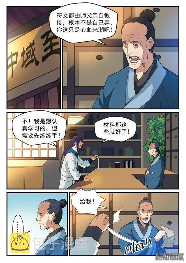 百炼成神第二季在线观看完整版动漫漫画,第125话 购买风波3图