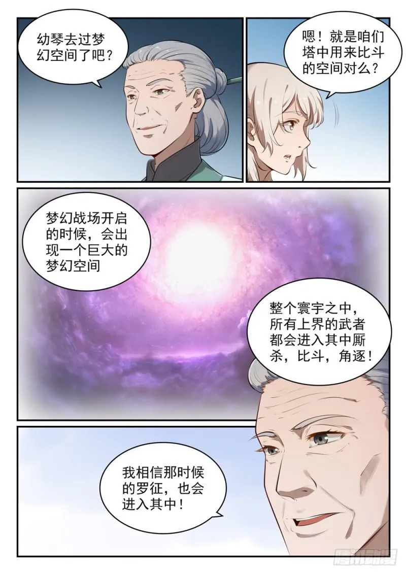 百炼成神漫画漫画,第514话 各寻己路3图