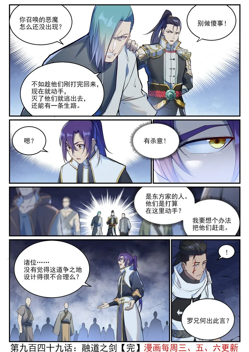 百炼成神第二季在线观看完整版动漫漫画,第949话 融道之剑1图