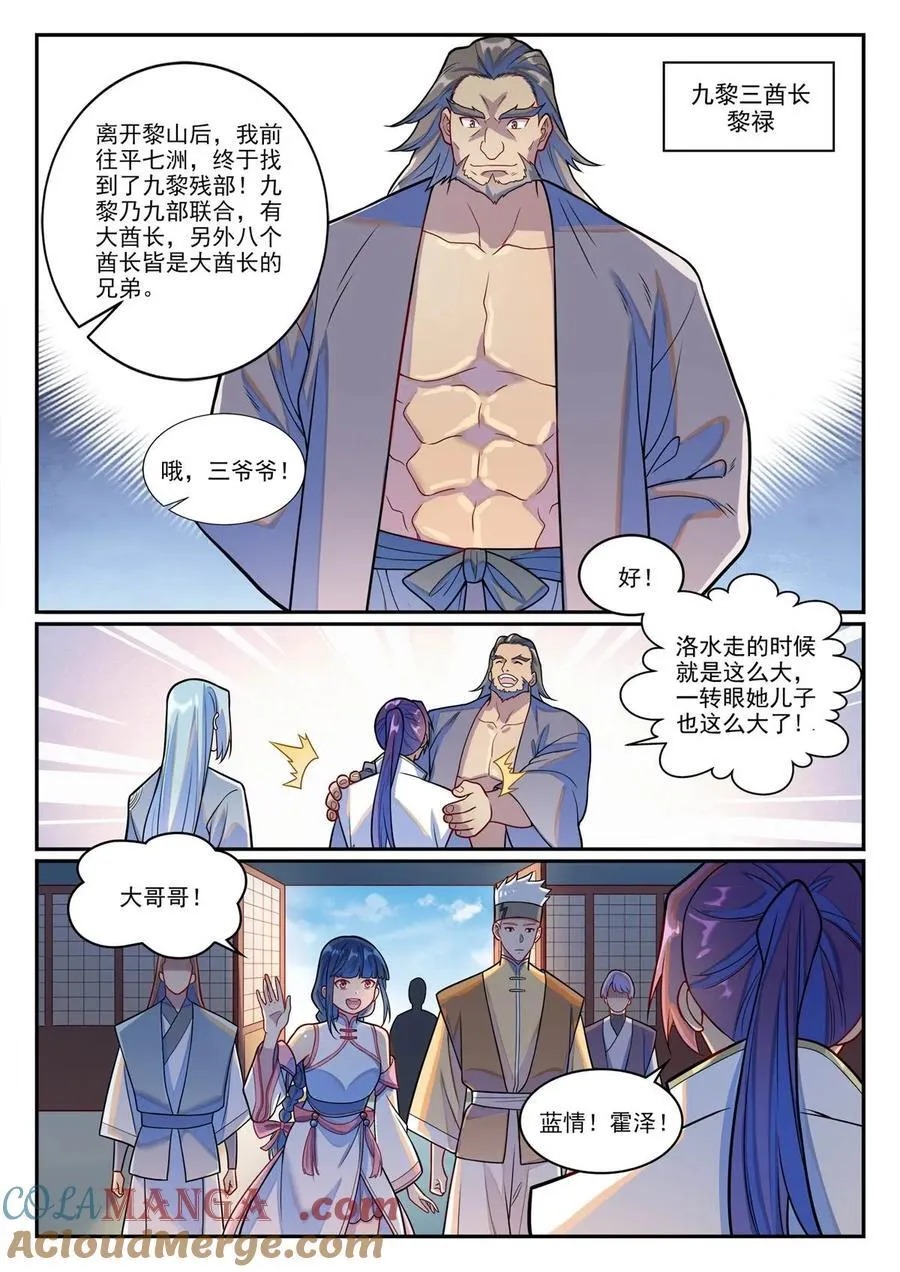 百炼成神第二季在线观看完整版动漫漫画,第1244回 池義求見1图