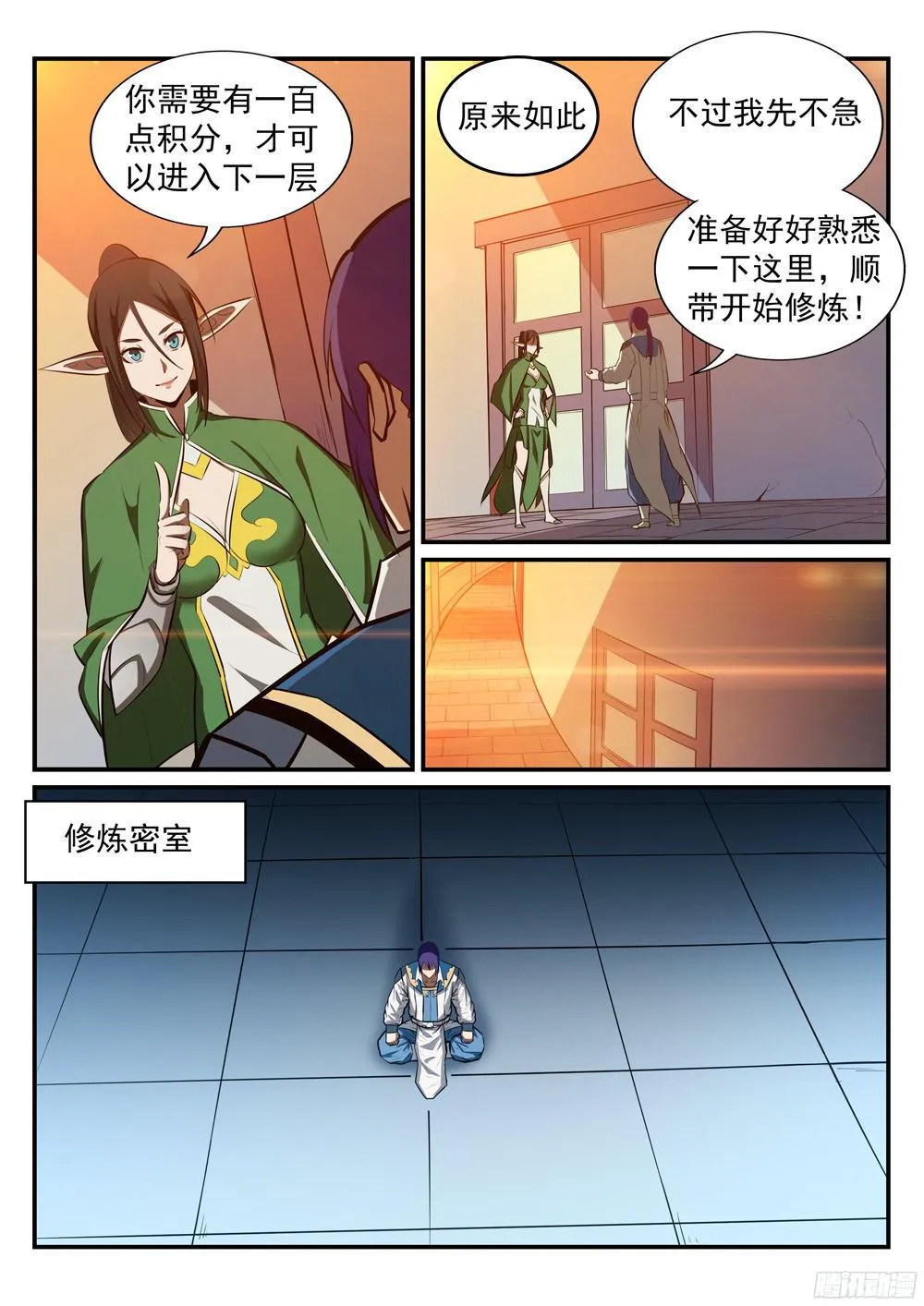 百炼成神第二季在线观看完整版动漫漫画,第231话 星辰战体4图