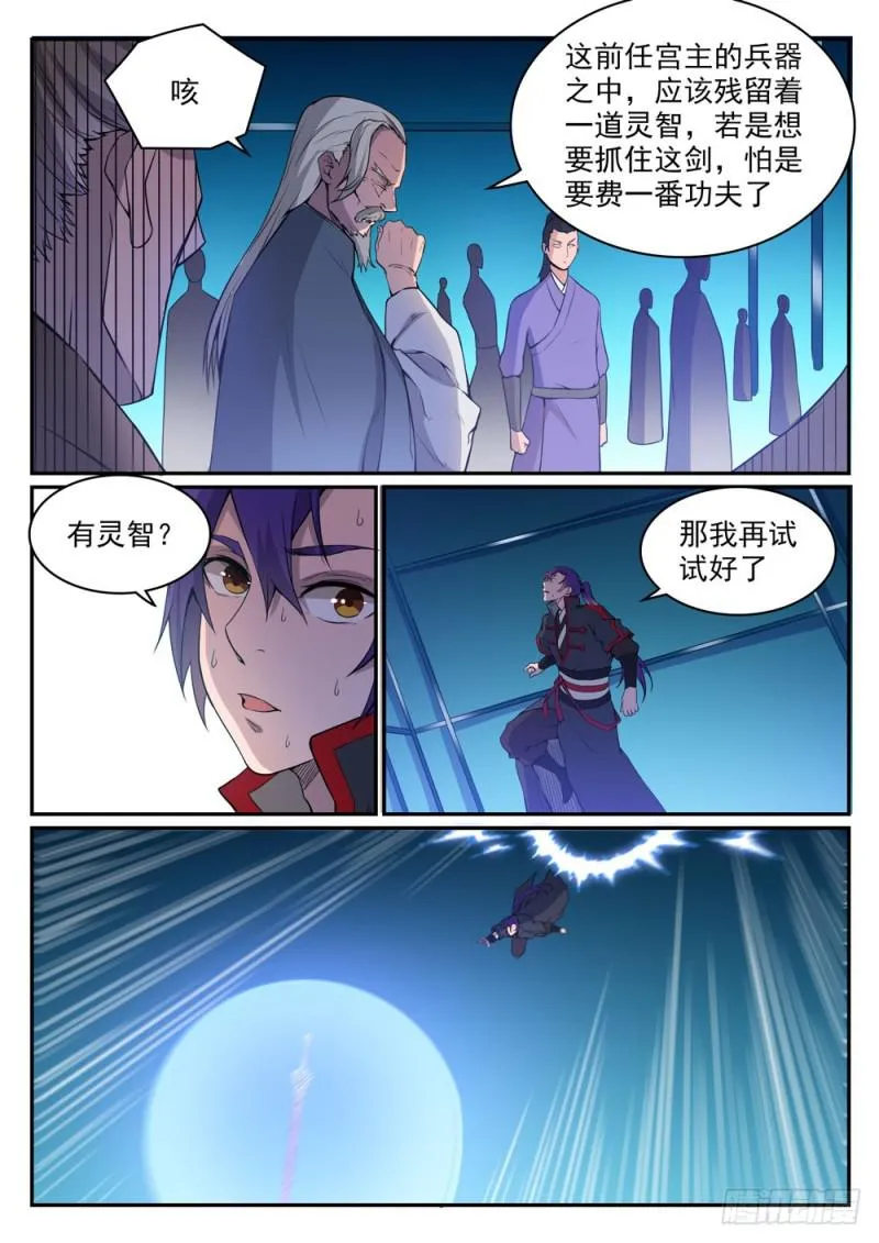 百炼成神漫画漫画,第508话 好事多磨2图