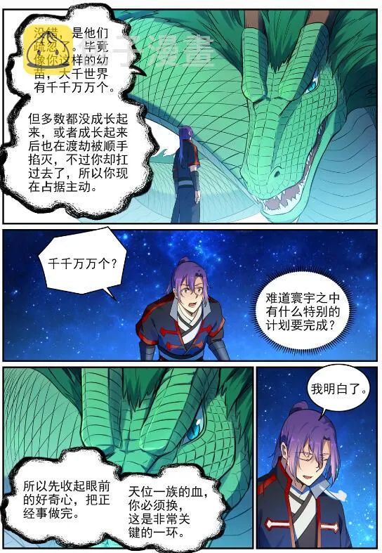 百炼成神第二季在线观看完整版动漫漫画,第694话 换血风波4图