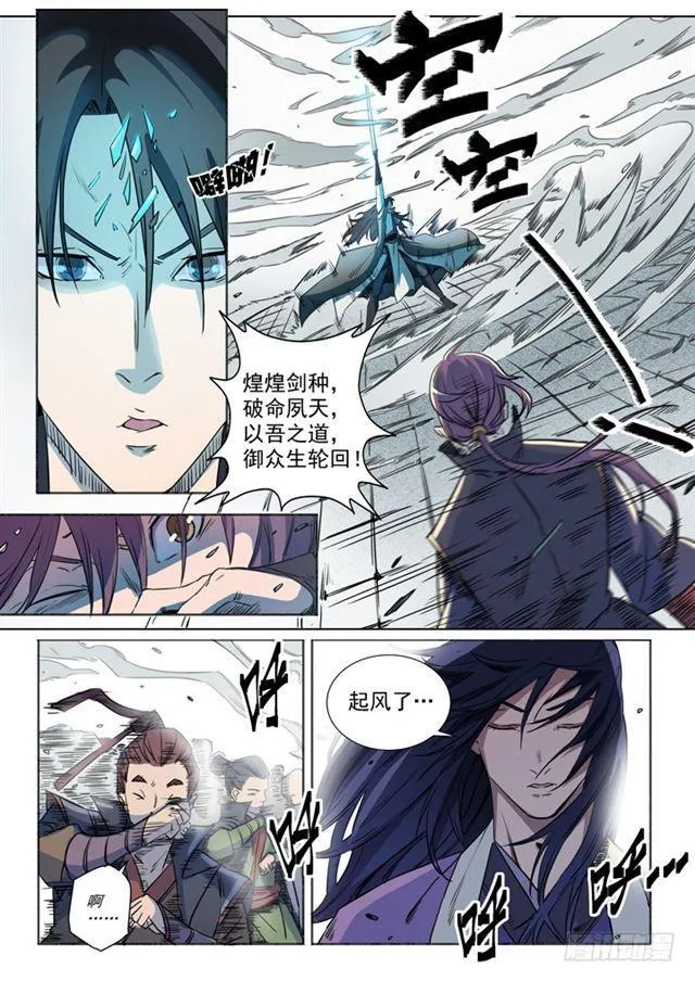 百炼成神免费听全集漫画,第71话 武道的执着5图