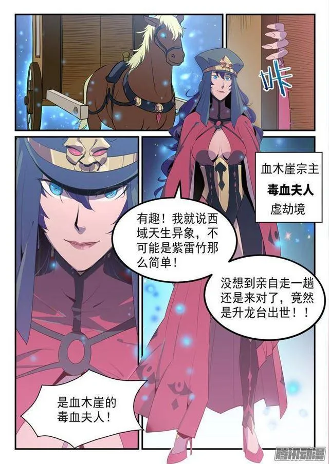 百炼成神漫画漫画,第134话 争先恐后5图