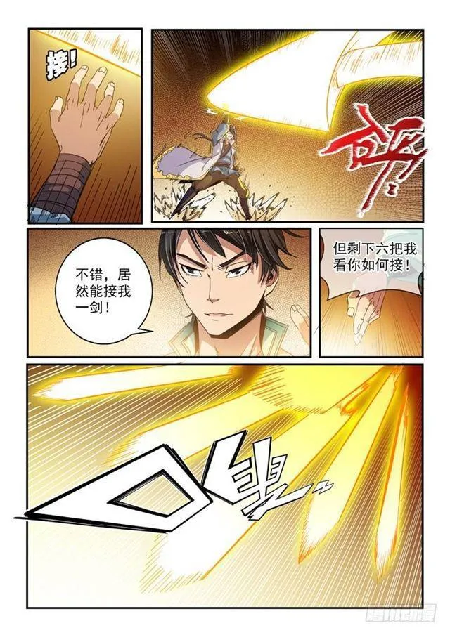 百炼成神漫画漫画,第47话 天子令5图