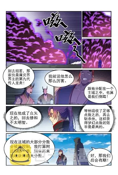 百炼成神漫画漫画,第574话 神出鬼没5图