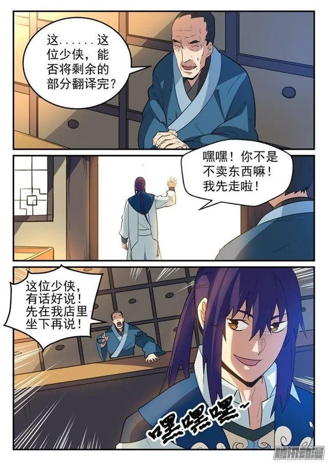 百炼成神第二季在线观看完整版动漫漫画,第125话 购买风波4图