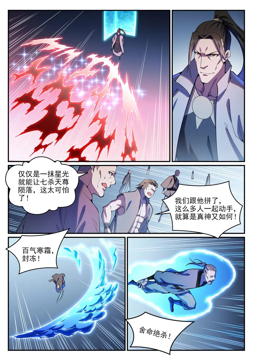 百炼成神第二季在线观看完整版动漫漫画,第808话 全面开战4图