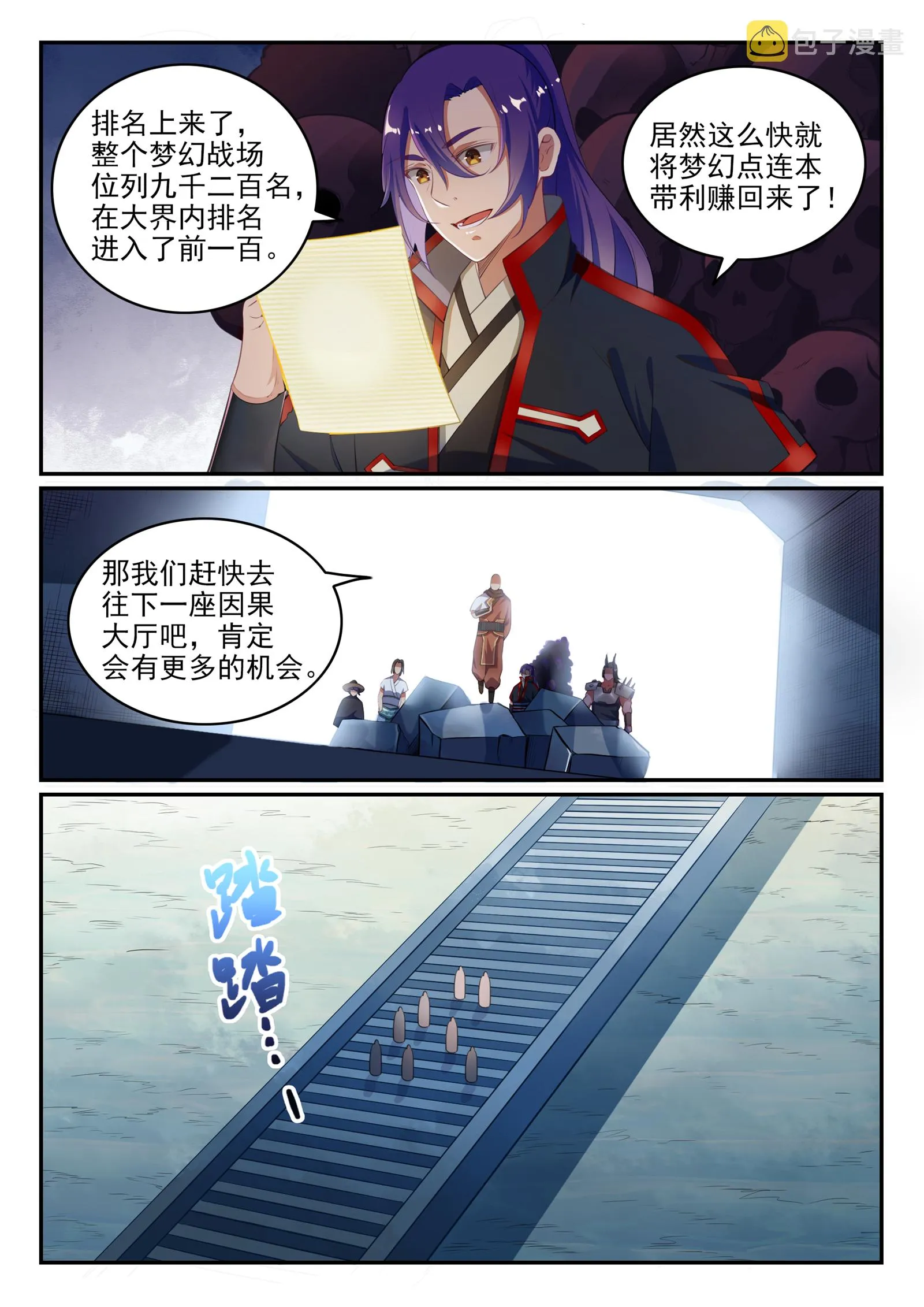 百炼成神小说全集免费阅读漫画,第613话 暗藏杀机5图