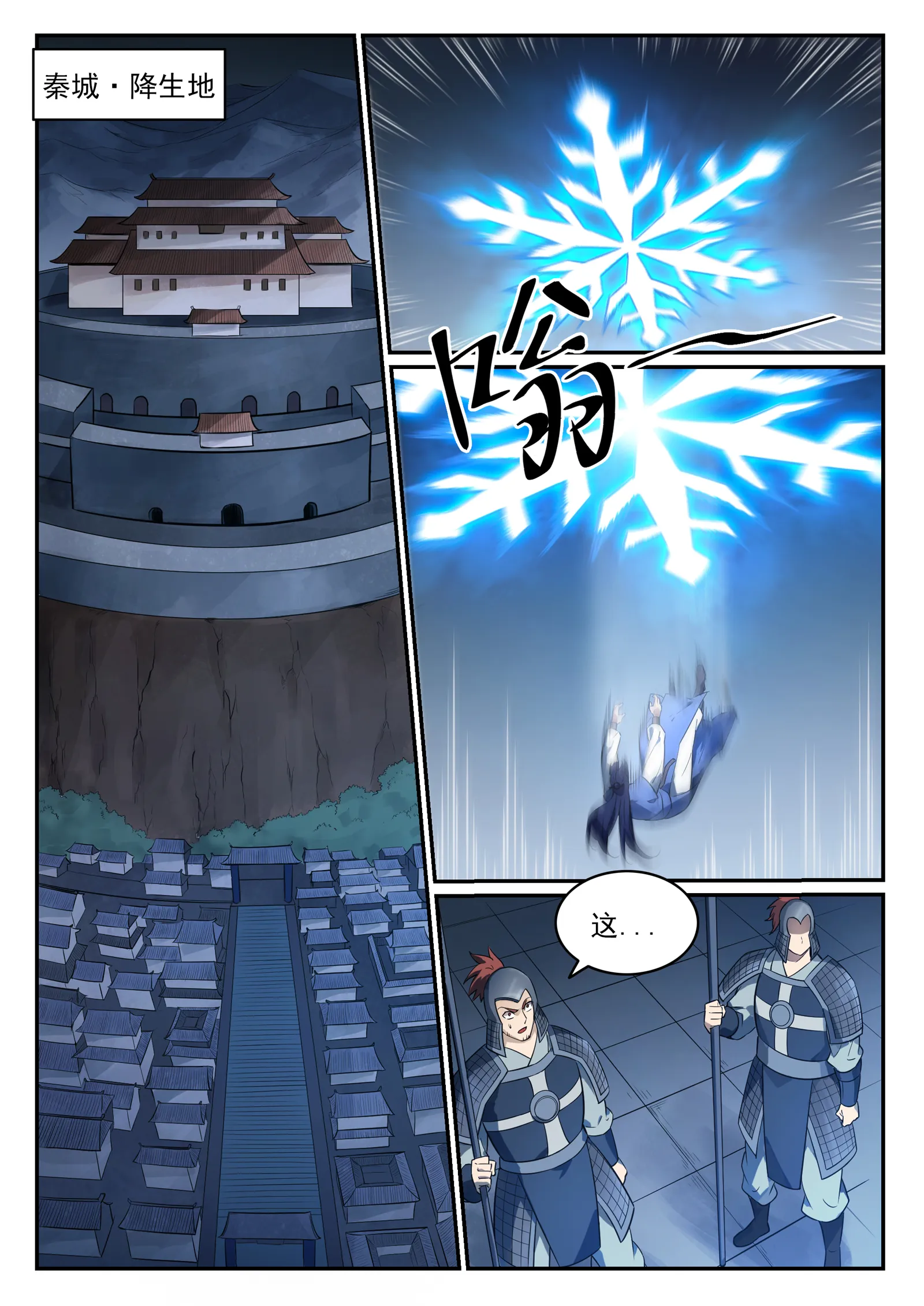 百炼成神漫画漫画,第745话 大衍之宇2图