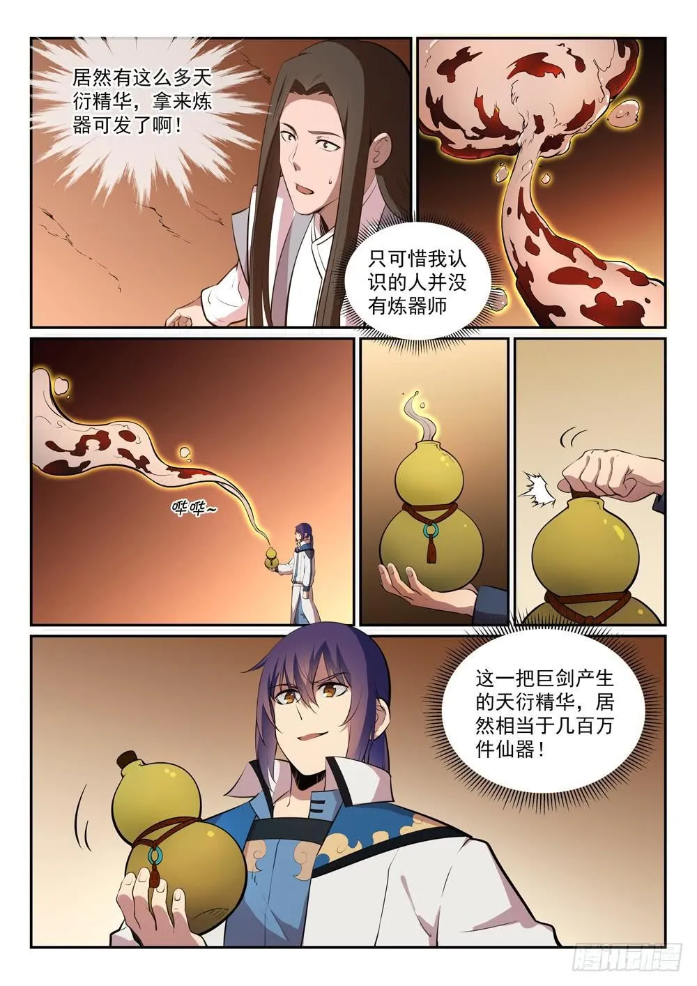 百炼成神漫画漫画,第288话 投桃报李3图