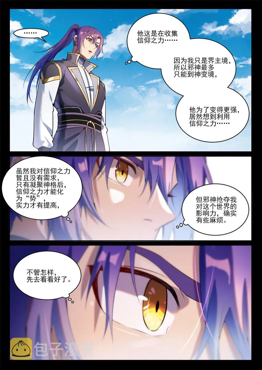 百炼成神第二季在线观看完整版动漫漫画,第843话 初战邪神4图