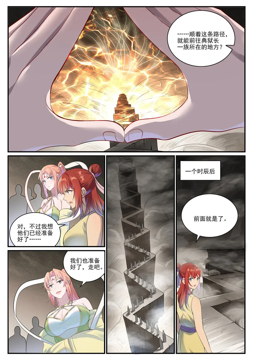 百炼成神第二季在线观看完整版动漫漫画,第1010话 世界尽头1图