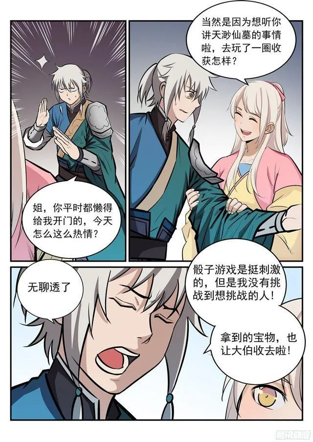 百炼成神免费听全集漫画,第235话 暗流涌动4图