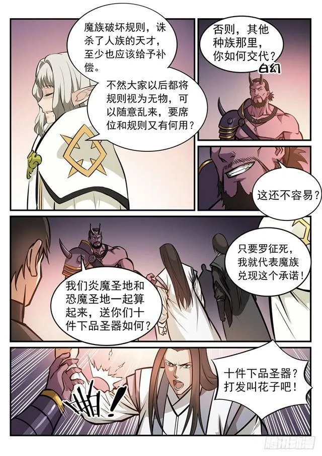 百炼成神免费听全集漫画,第249话 纵横捭阖1图