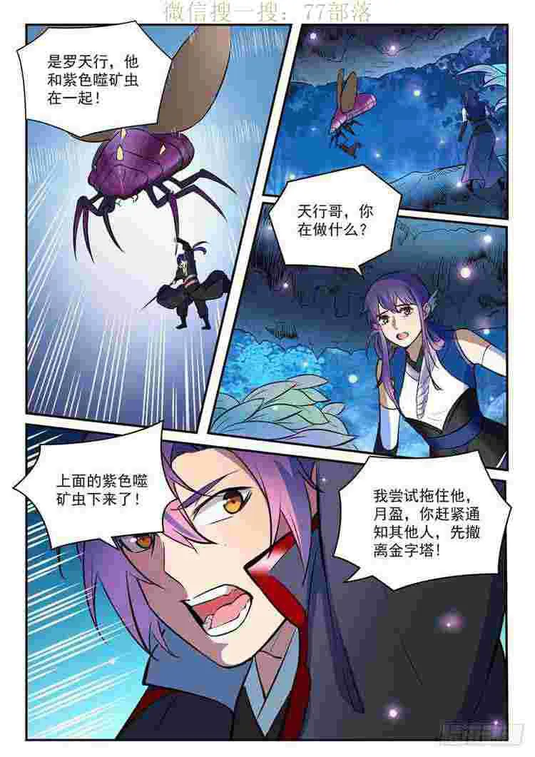 百炼成神免费听全集漫画,第407话 引狼入室5图