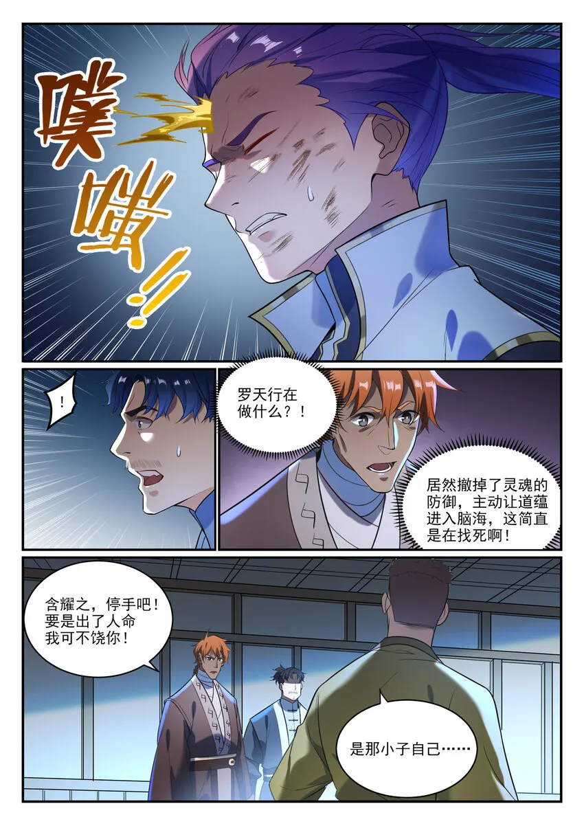 百炼成神免费听全集漫画,第865话 相生相克2图