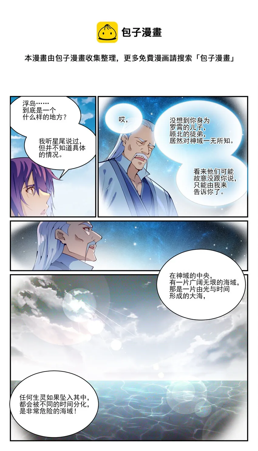 百炼成神漫画漫画,第844话 除患宁乱4图