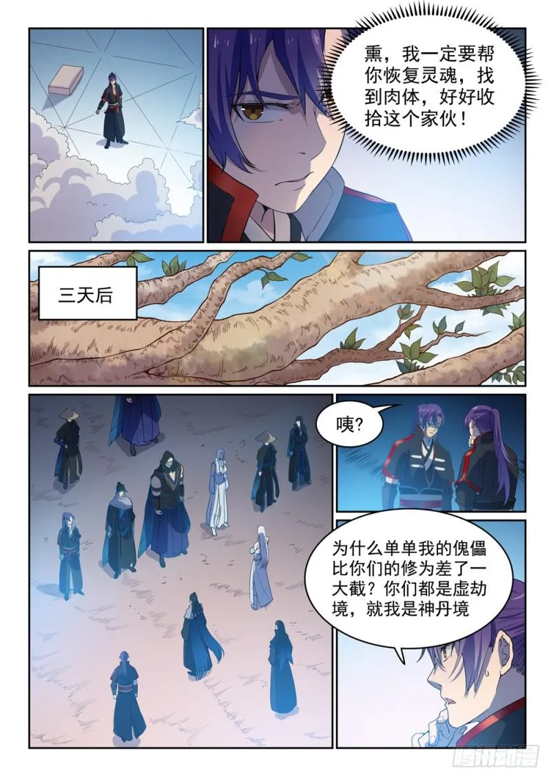 百炼成神免费听全集漫画,第461话 出言不逊4图