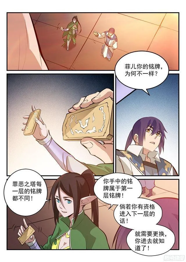 百炼成神第二季在线观看完整版动漫漫画,第229话 造化之光3图