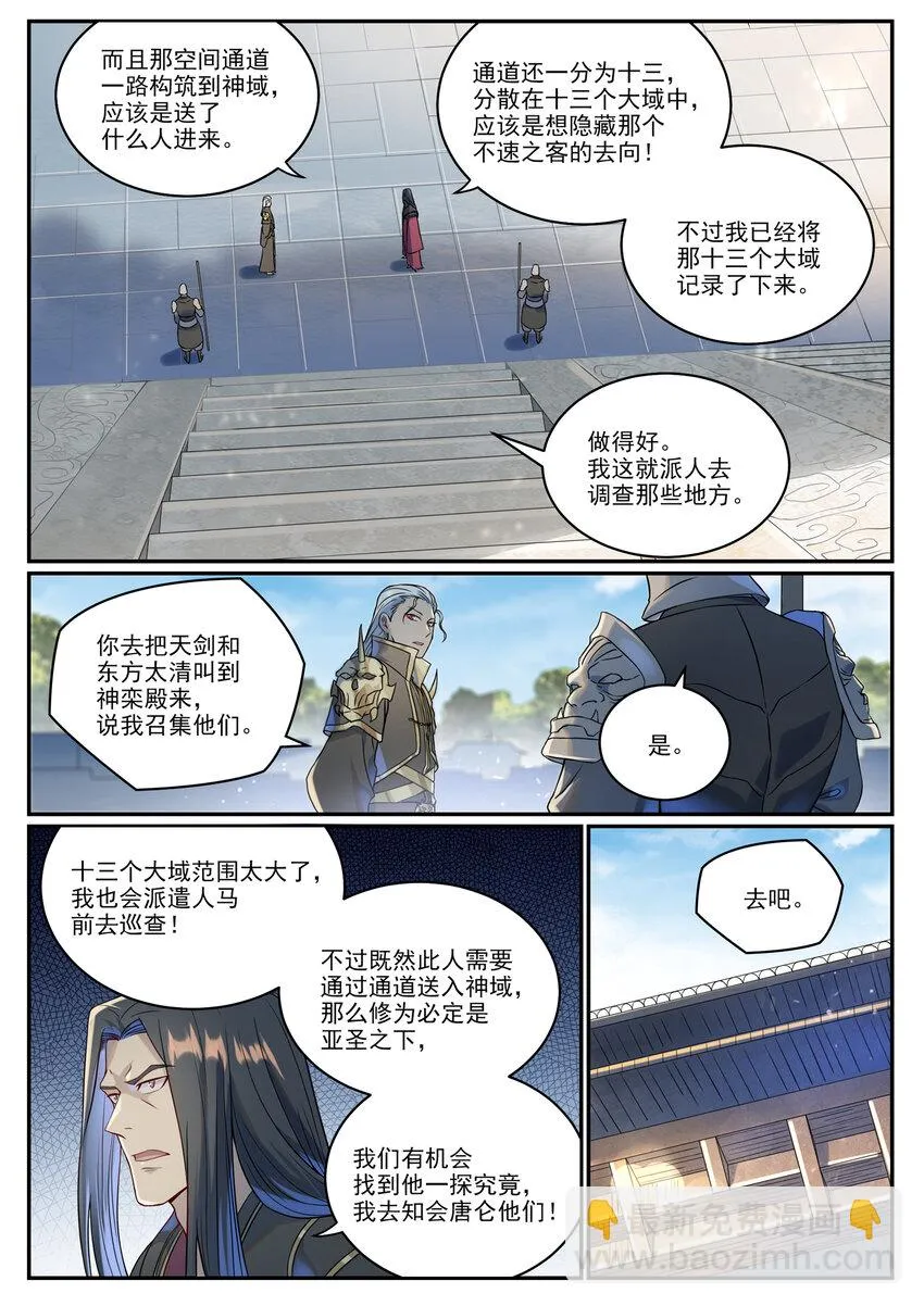 百炼成神免费听全集漫画,第1023话 重回神域4图