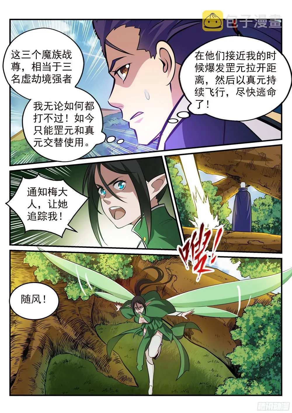 百炼成神漫画漫画,第226话 雪中送炭4图