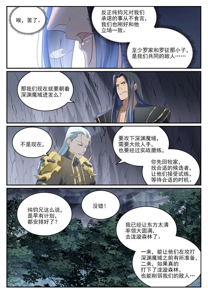 百炼成神漫画,第968话 攻打森林4图