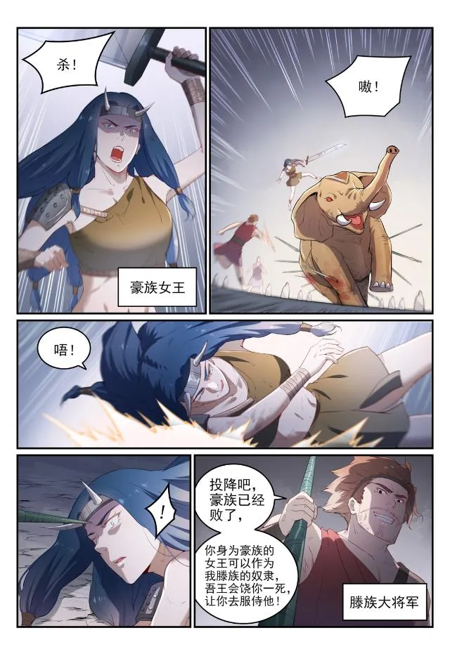 百炼成神免费听全集漫画,第736话 体内战争5图