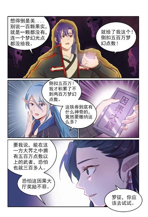 百炼成神免费听全集漫画,第602话 千里寻夫3图